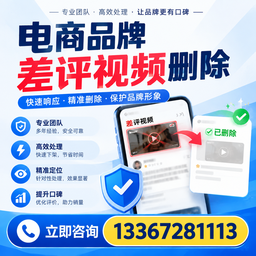 在东方，如何避免电商品牌差评视频影响销售？
