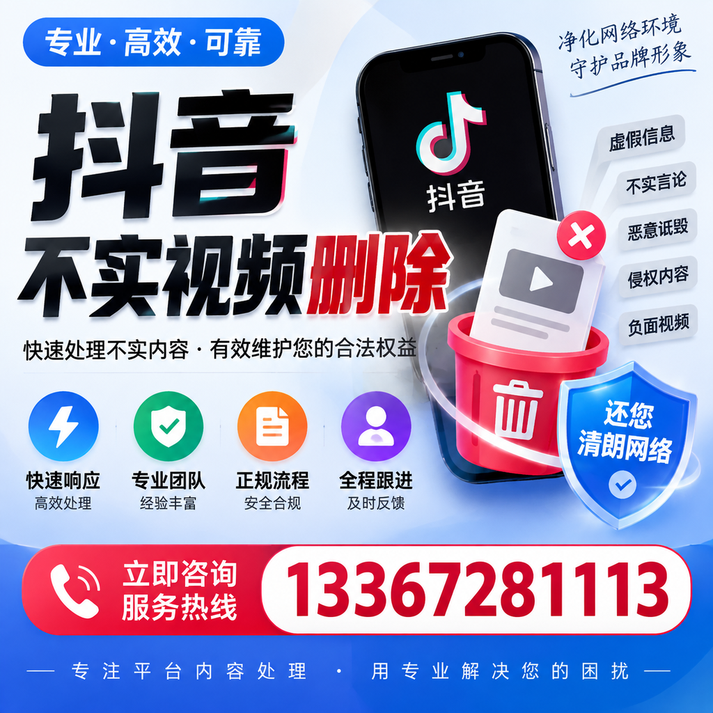 抖音不实视频删除必看，东方用户的实用指南