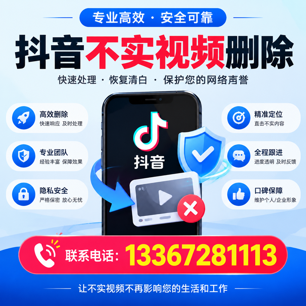 抖音不实视频删除流程详解，东方用户的最佳实践