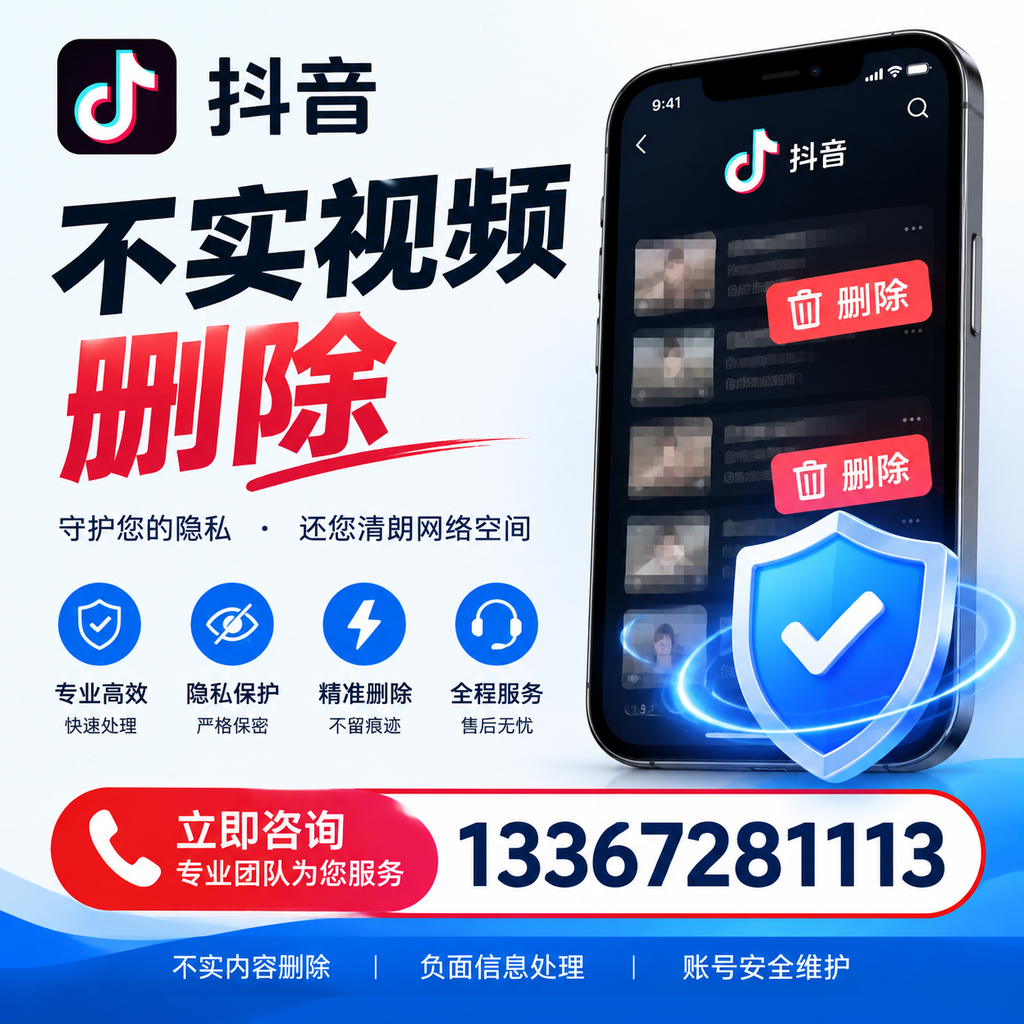 抖音不实视频删除流程详解，东方用户的最佳实践